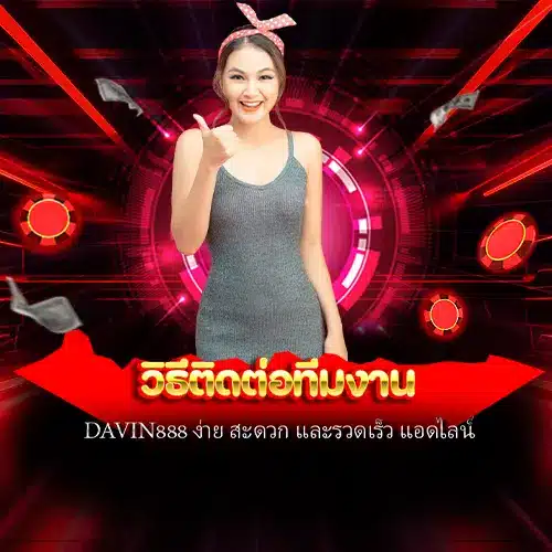 วิธีติดต่อทีมงาน